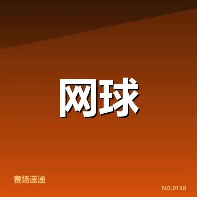 世界排名争夺态势背后，国际足联排名变动揭示球队实力新格局