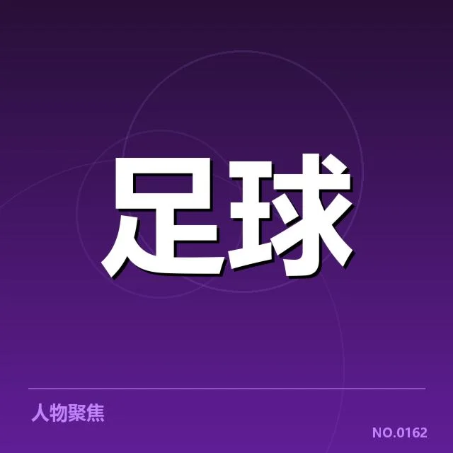 英格兰联赛杯轮换策略：曼联阵容选择存在哪些疑问