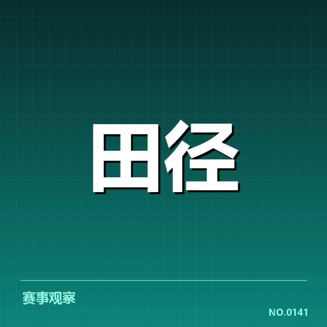 近年中国短跑奥运纪录的具体数据