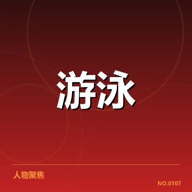 已公布的比赛名单与直播赛程安排